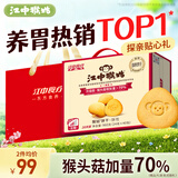 江中猴姑猴头菇养胃饼干中老人营养品早餐办公室健康零食五一礼盒960g