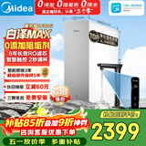 美的（Midea）净水器【顶配通量 白泽Max1600G】0阻垢剂 6年长效RO反渗透 家用厨下式净饮机过滤器  智慧触控屏