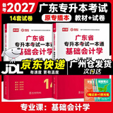 库课广东专升本2027年广东省专插本教材小红本库克专升本公共课基础课专业综合课单科 专业课一本通基础会计学 教材+试卷