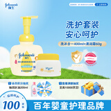 强生婴儿洗发水沐浴露二合一400ml+婴儿清润保湿面霜60g 洗护套装