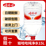 娃哈哈纯净水 15升 10桶家庭大桶水饮水机抽水棒通用 桶装水 15L*10桶（电梯上楼）24h发货