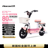 飞鸽电动自行车 E75Plus新国标电动车2026长续航80KM铅酸电池48V21Ah智能家用电瓶车可上牌樱花粉