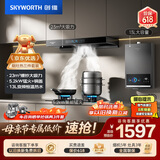 创维（Skyworth）烟灶热三件套 欧式顶吸油烟机23立方大吸力烟机灶具热水器套装组合Y1H+Z50BS-1S+13DH01