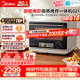 美的（Midea）寻味pro微蒸烤炸台式一体机家用台式平板变频微波炉空气炸蒸烤箱电烤箱不锈钢内胆G21