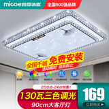 四季沐歌客厅灯现代简约大气led吸顶灯卧室餐厅主灯中山灯具组合全屋套餐 【推荐】130瓦三色调光90*58cm