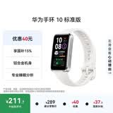 华为（HUAWEI）手环10 标准版 冰川白 智能手环专业睡眠分析情绪健康铝合金机身心率监测运动手环华为手环9升级