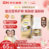 钙尔奇添佳钙片100片 母亲节礼物中老年补钙维生素d3补镁防抽筋金钙尔奇