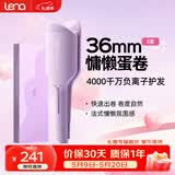 lena蛋卷卷发棒 蛋卷棒蛋卷夹32/36 蛋蛋卷蛋糕卷蛋卷头负离子烫发棒水波纹波浪夹板卷发神器LN-S12 【4000万负离子】慵懒氛围36mm