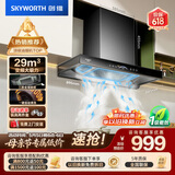 创维（Skyworth）三腔净烟 欧式顶吸抽吸排油烟机家用变频29立方吸力 以旧换新上门安装 免拆洗 一级能效自清洗Y016