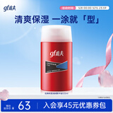 高夫经典保湿男士护肤品乳液润肤露125ml水油平衡(适用中-油性肤质)