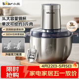 小熊（Bear）绞肉机家用 碎肉机电动搅拌机饺子肉馅蒜蓉机 搅肉机 绞肉绞菜多功能一体机 3L全钢杯 QSJ-P05E3