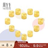 周生生黄金转运珠足金Charme字母串珠 单颗定价生日爱意礼物 王安宇同款-字母Y