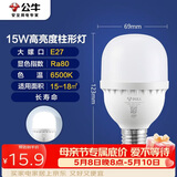 公牛（BULL）LED灯泡高亮球泡柱形灯厂房车间商超食堂15W球泡白光6500KE27螺口