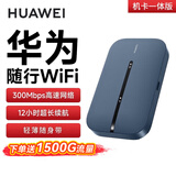 华为（HUAWEI）随行WiFi 3 Pro 4G+双网通 随身wifi 300M高速上网/3000mAh大电池/机卡一体版 E5783-836