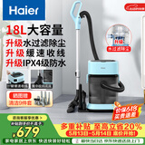 海尔（Haier）桶式吸尘器水过滤家用大功率大吸力一键收线无级调速万向轮干湿两用清灰吸水机HZ-T918E 价保618