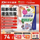 ISDG进口夜间酵素120粒/袋 232种果蔬发酵酵素粉酵素原液孝素减小肚子 爽快酵素 120粒*1袋