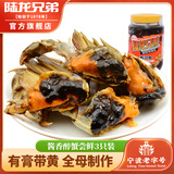 陆龙即食生醉蟹酱河蟹毛蟹 大规格全母蟹生腌螃蟹 宁波上海风味醉河蟹 【尝鲜款】醉蟹600g(3只装)