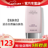 玫琳凯（MARY KAY）护肤品幻时5X轻盈润采粉底乳液bb霜正品化妆品旗舰护肤品 浅肤色