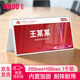 优和（UHOO）桌牌V型亚克力展示牌双面台卡台签 白色透明 1个装 200mm*100mm 台卡架会议卡展示牌 6275