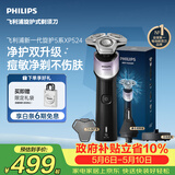 飞利浦电动剃须刀新一代旋护5X 净护双升级AI智能痘敏肌刮胡刀 520男士生日礼物送男生老公父亲