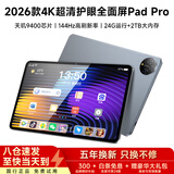 烽想2026新款平板电脑二合一安卓4K超清护眼全面屏24+2TB游戏办公网课娱乐全网通5G十核pad 升级版【远山蓝24G+256G】定制皮套+蓝牙键盘 12英寸丨144Hz至尊版免费试用