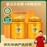 华祥苑茶叶 新会小青柑普洱茶熟茶 新会柑4年陈熟普柑普茶500g 茶叶礼盒