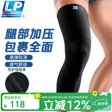 LP667R1护膝运动弹力骑行篮球护具加长全腿式护腿套 M