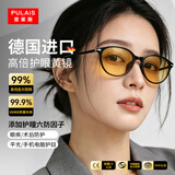 普莱斯（pulais）德国进口防蓝光眼镜专业飞秒术后99%蓝光阻隔看手机电脑护目镜