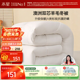 水星家纺被子澳洲羊毛冬季冬被芯冬季加厚被子被芯150x210cm约4.8斤