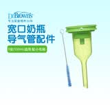 布朗博士奶瓶导管 宽口径助吸器套装 导气管系统(爱宝选PLUS) 150mL宽口奶瓶适用