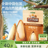 三只松鼠巴西松子 手剥开口每日坚果炒货干果家庭休闲零食120g/袋