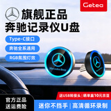 GETEA适用奔驰u盘c260l行车记录仪u盘Type-C高速GLC300l迈巴赫s400c级gls车E级e300l车载迷你可发光优盘 512GB【RGB氛围灯效 | 高清循环录制】