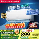 志高（CHIGO）空调壁挂式/挂机 单冷定频  新能效节能省电 1.5匹 五级能效升级款