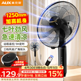 奥克斯（AUX）遥控电风扇/落地扇/家用风扇/空气流通/七叶电风扇/大风量风扇 FS1618RC