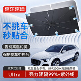 京东京造汽车遮阳伞防晒隔热车窗帘遮光板全车型通用双层伞布Ultra