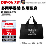大有（Devon）工具箱D-Cube堆叠箱收纳盒办公室文具收纳箱分装盒收纳工具手提箱 手提包
