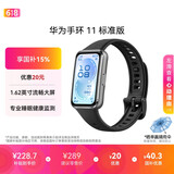 华为手环11 标准版 羽砂黑铝合金表壳1.62英寸流畅大屏专业睡眠健康监测实况窗信息抬腕即知手环10升级