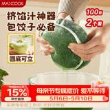 美厨（MAXCOOK）蔬菜挤水袋挤菜挤馅沥水过滤袋沥水网饺子馅料脱水器 2个MCPJ6872