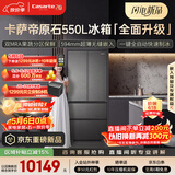 卡萨帝（Casarte）原石550升级款法式多门超薄零嵌双MRA窖藏养鲜双系统自动制冰 548升级款 BCD-550WGCFDMGDEU1 