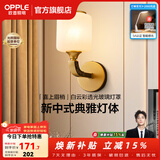 欧普照明（OPPLE）新中式吊灯轻奢大气客厅灯简约现代中式灯具灯饰套餐主灯餐厅灯 新中式 壁灯 古韵新风