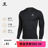 卡尔美（KELME） 儿童紧身衣男女童透气长袖弹力打底衫足球训练服紧身裤健身套装 黑色【透气薄款-左胸LOGO】 140 CM