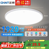 正泰吸顶灯LED卧室灯阳台过道灯具超薄三防灯白光高亮灯饰24W三色光