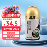 金冷（JINCOOL）HFC-134A 汽车空调制冷剂/冷媒/环保雪种 200克/罐