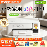 兄弟（brother）DCP-T436W/T236彩色喷墨打印复印扫描一体机手机无线WIFI打印家用办公墨仓式微信远程打印学生作业 DCP-T436W【手机微信远程+打印复印扫描】 套餐一【官方标配+