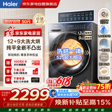 海尔滚筒洗衣机全自动家用 12公斤带烘干 9KG大烘 超薄大容量 自营一级以旧换新XQG120-HL58A1