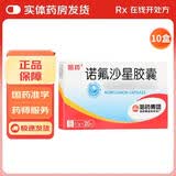 [哈药]诺氟沙星胶囊 0.1g*20粒 10盒装
