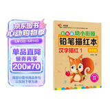幼小衔接铅笔描红本 汉字描红1（常识篇） 点阵控笔练字帖 汉字大写数字一二三四五大小上下左右描红 适合3-6岁幼儿园字帖 幼儿园大班作业练习册