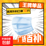 一次性医用外科口罩三层防护灭菌级成人外科防病毒细菌雾霾防风 成人【外科灭菌级】蓝色10只