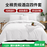 艾薇 全棉五星级酒店宾馆专用纯白色民宿被套枕套床单1.5m/1.8m四件套