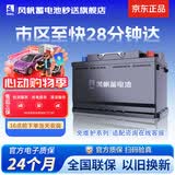 风帆（sail）汽车电瓶蓄电池6-QW-36飞度/思迪 以旧换新上门安装 厂家直发